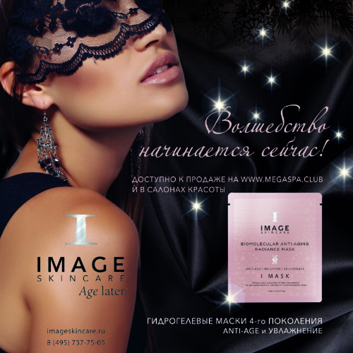 Дорогие друзья! Гидрогелевые маски IMAGE Skincare в новом новогоднем выпуске журнала Women's Time №4 (27)!
