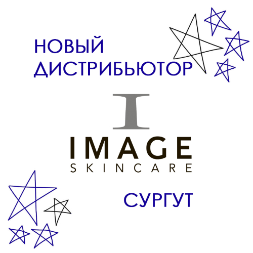 Представляем вам нашего нового субдистрибьютора в Сургуте — IMAGE Skincare Сургут