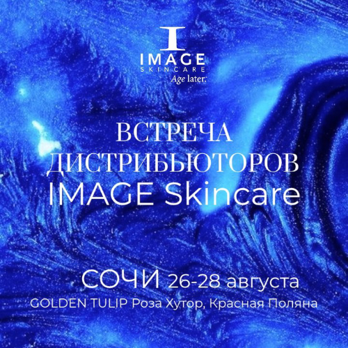 Долгожданная встреча дистрибьюторов IMAGE Skincare в Сочи на Красной Поляне