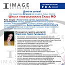 Приглашаем косметологов 22 июня на семинар «Клиническая картина и диагностика ангионеврозов»