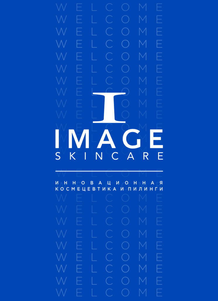Брошюра для партнеров IMAGE Skincare
